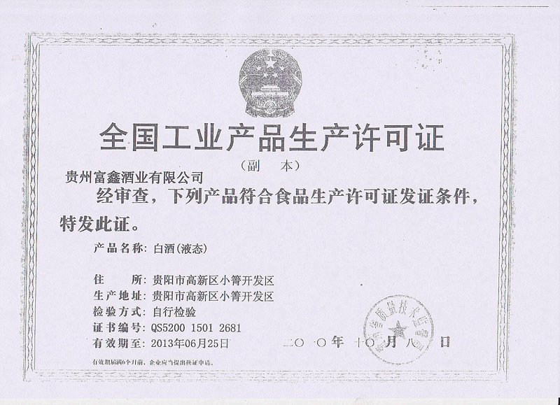 贵州工业产品